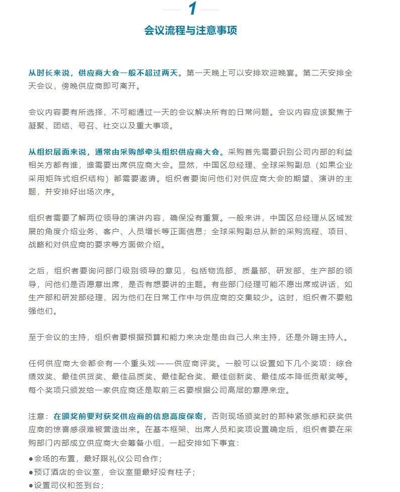 由采购牵头的供应商大会如何安排？