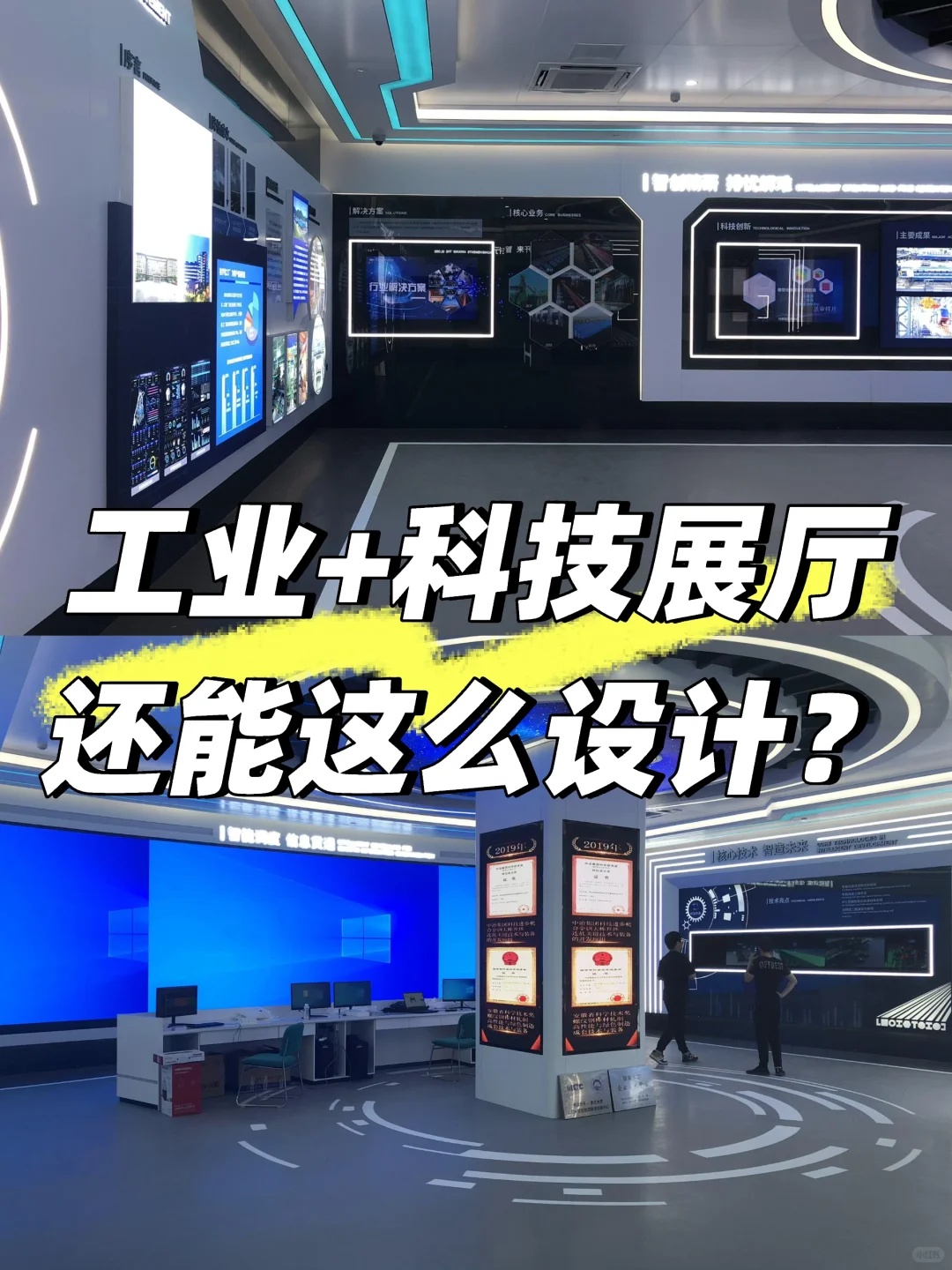 工业+科技展厅还能这么设计？厉害?