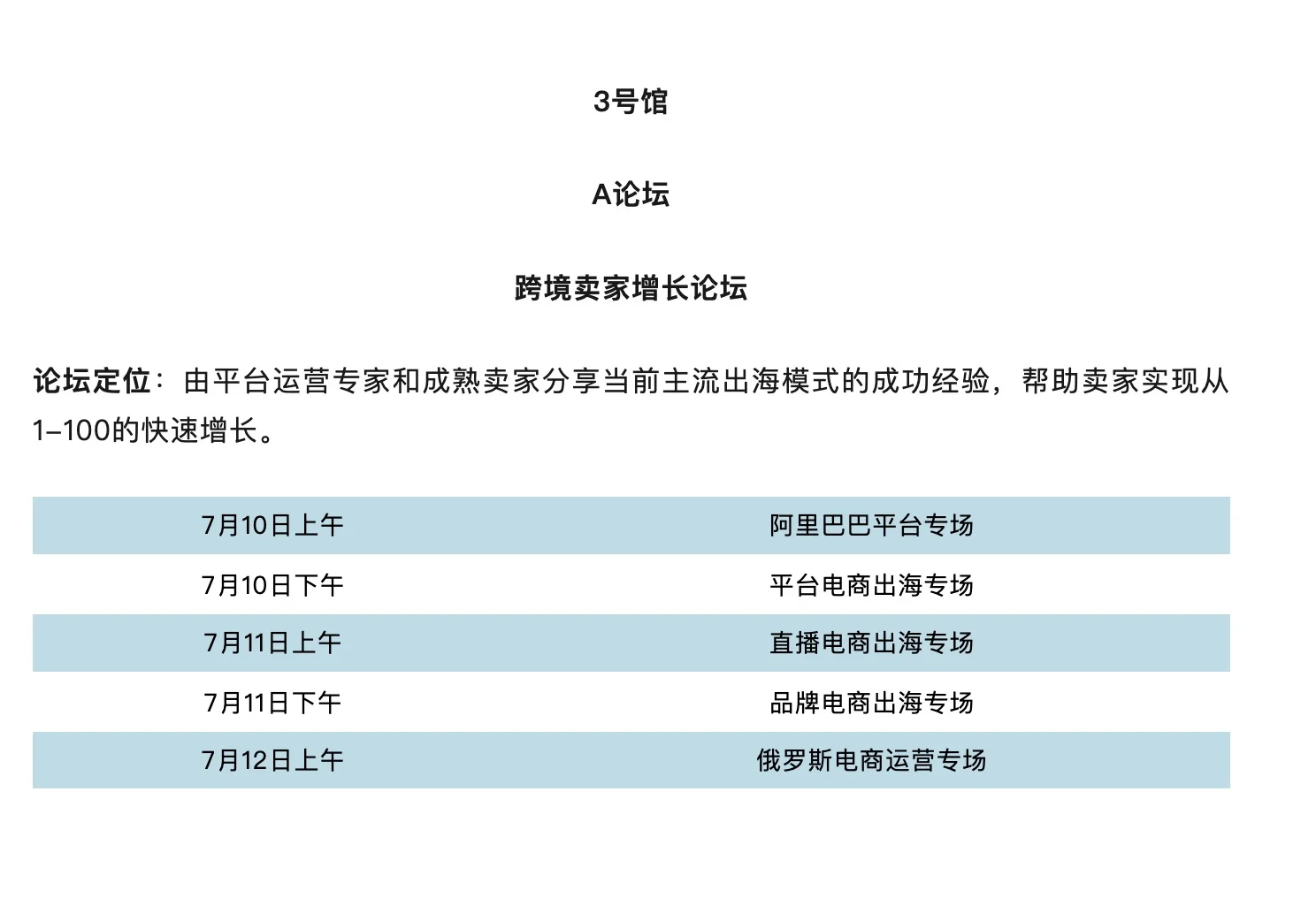 倒计时3天！！！万众瞩目，杭州跨博会不见不散！