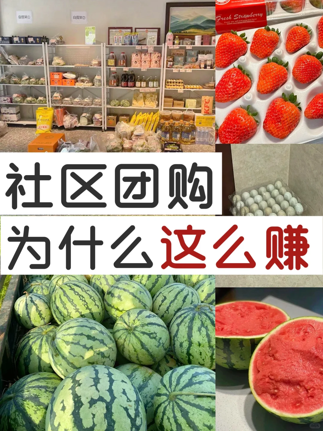小白如何从0到1做社区团购 | 干货拆解篇?