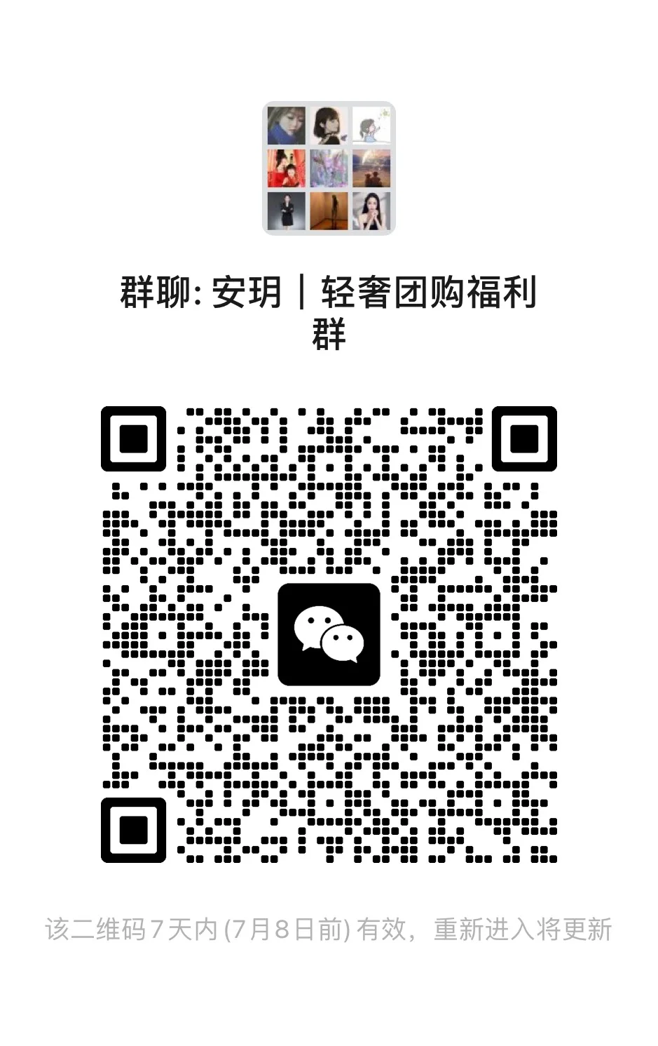 XKA轻奢团购群