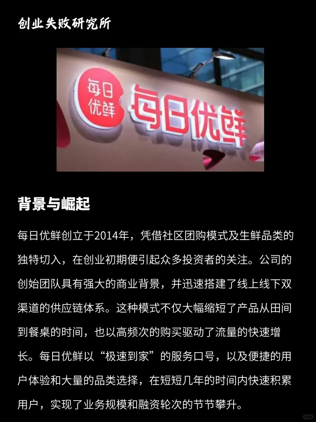 每日优鲜的破产教训：生鲜电商的艰难浮沉