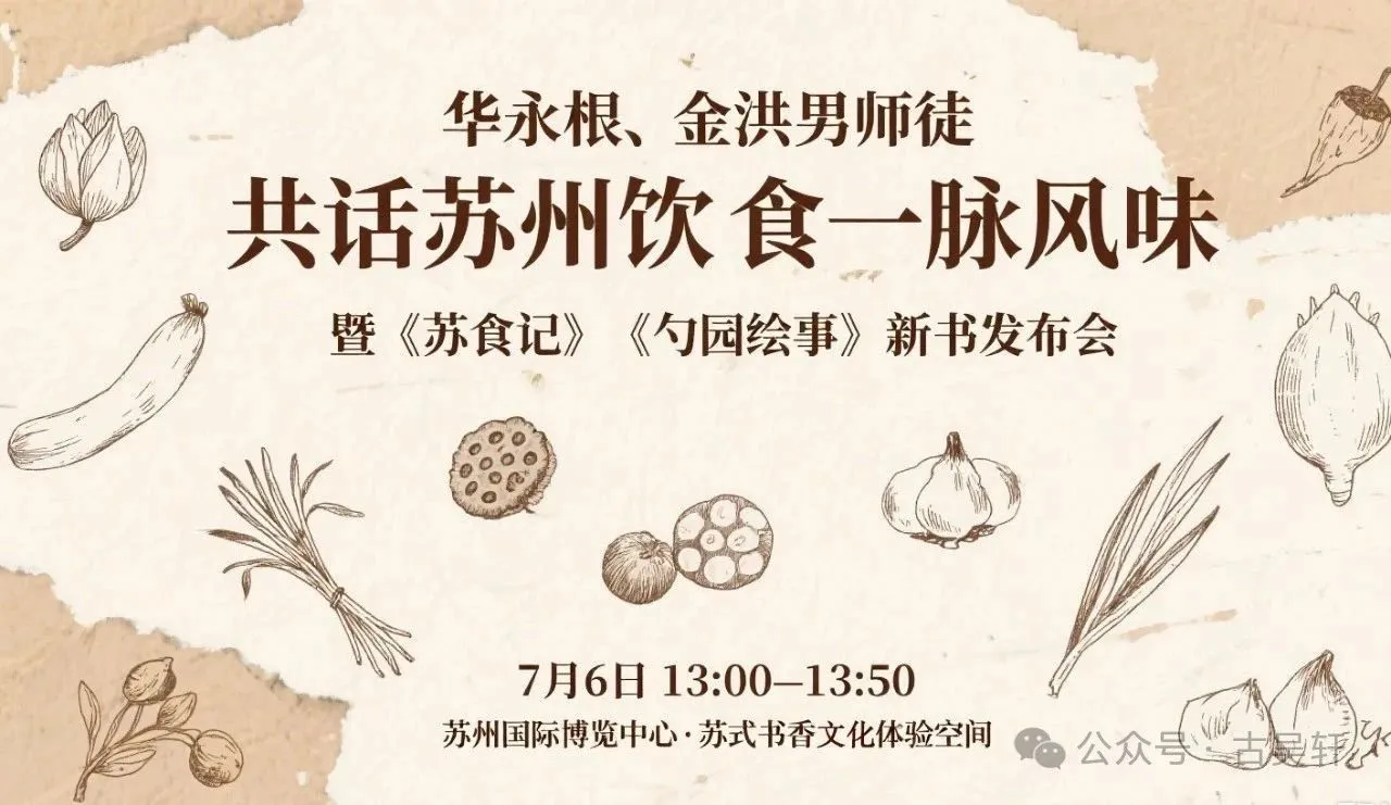 ? 苏州周末活动「第二弹?」7.4-7.6