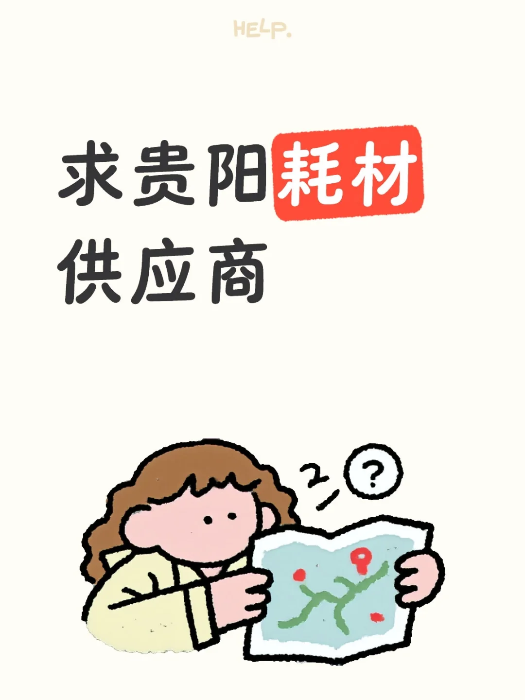 入职采购了，寻找供应商
