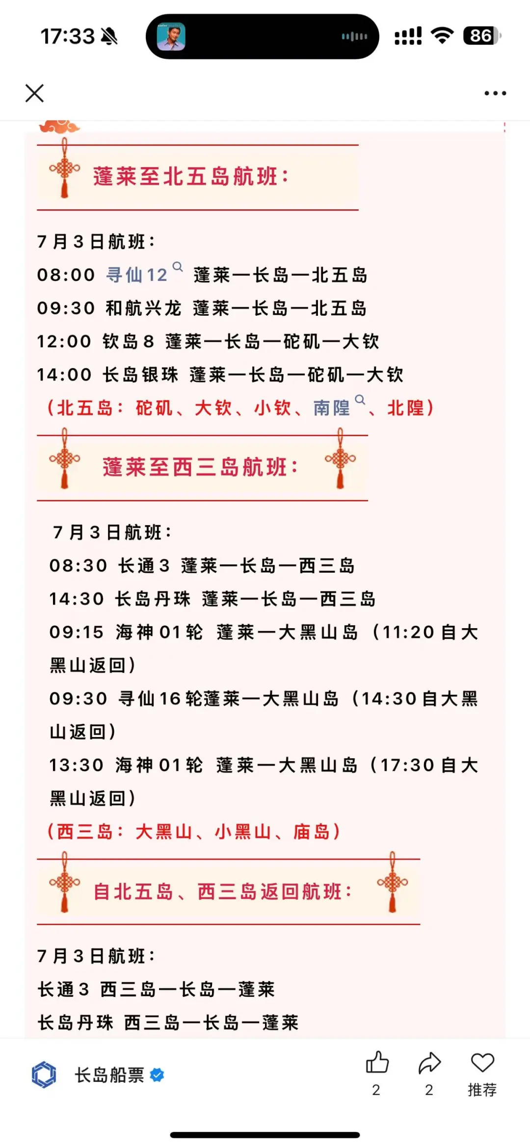 长岛大黑山岛归来，避雷攻略