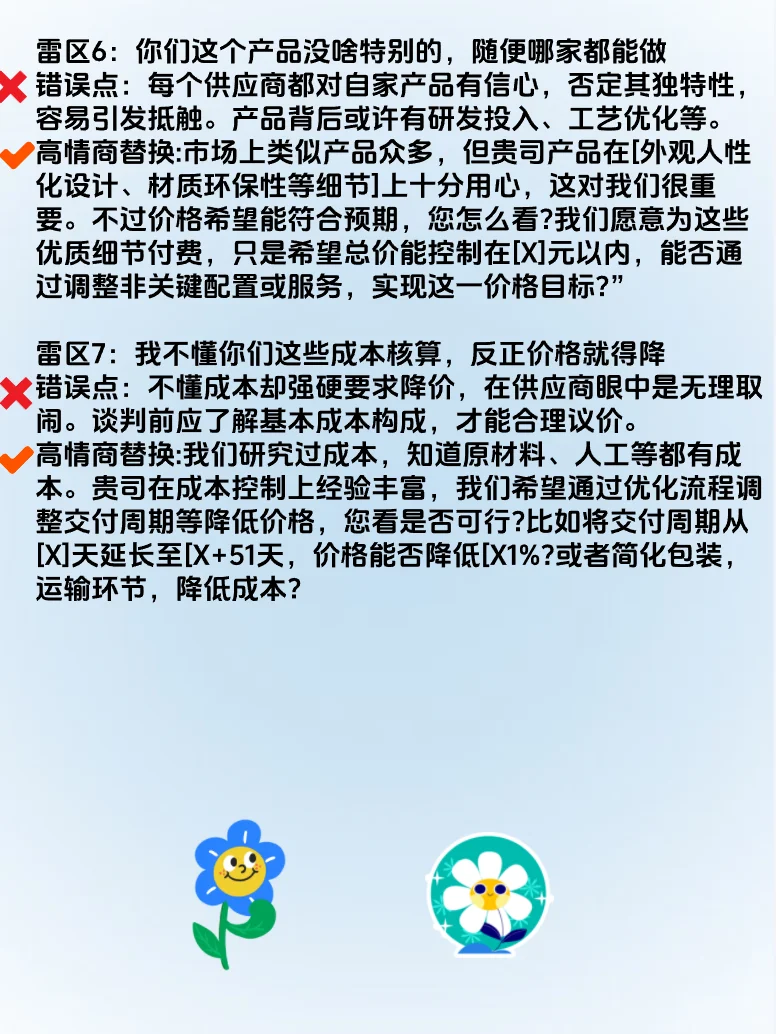 救命呀！采购谈判刚开口就被看穿是新手