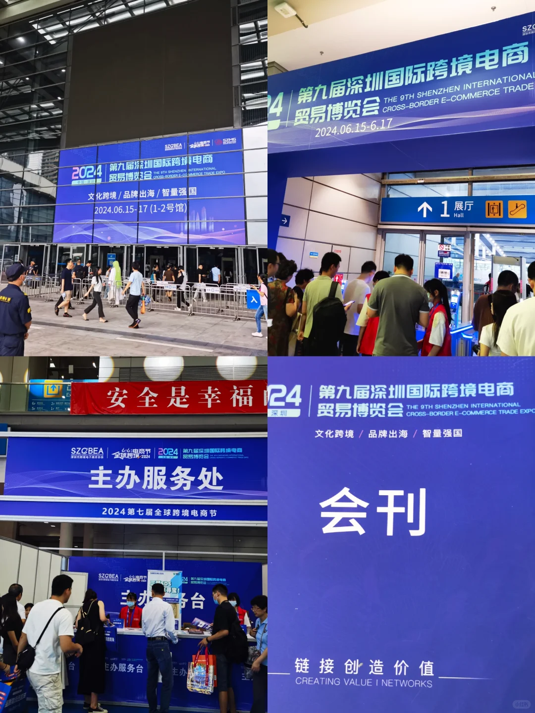 2024深圳全球跨境电商贸博会指南
