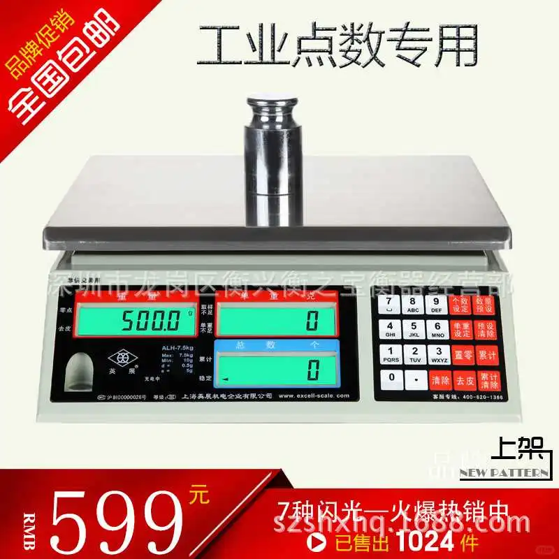 上海英展ALH高精度工业电子秤，精准之选