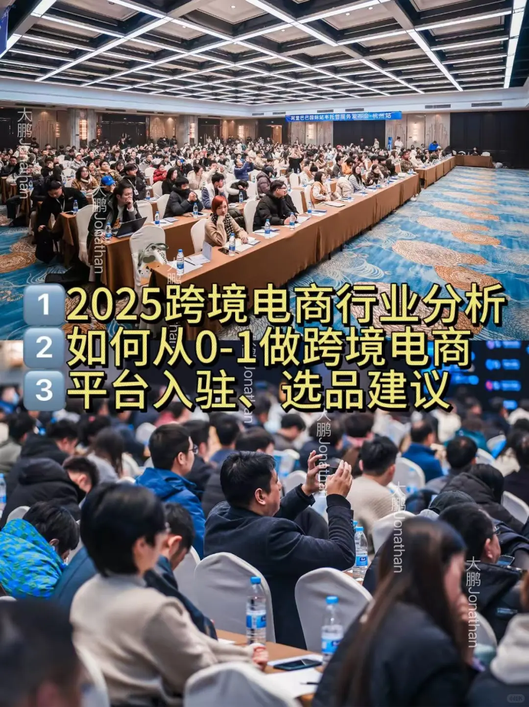 7月16号杭州跨境电商峰会&选品会