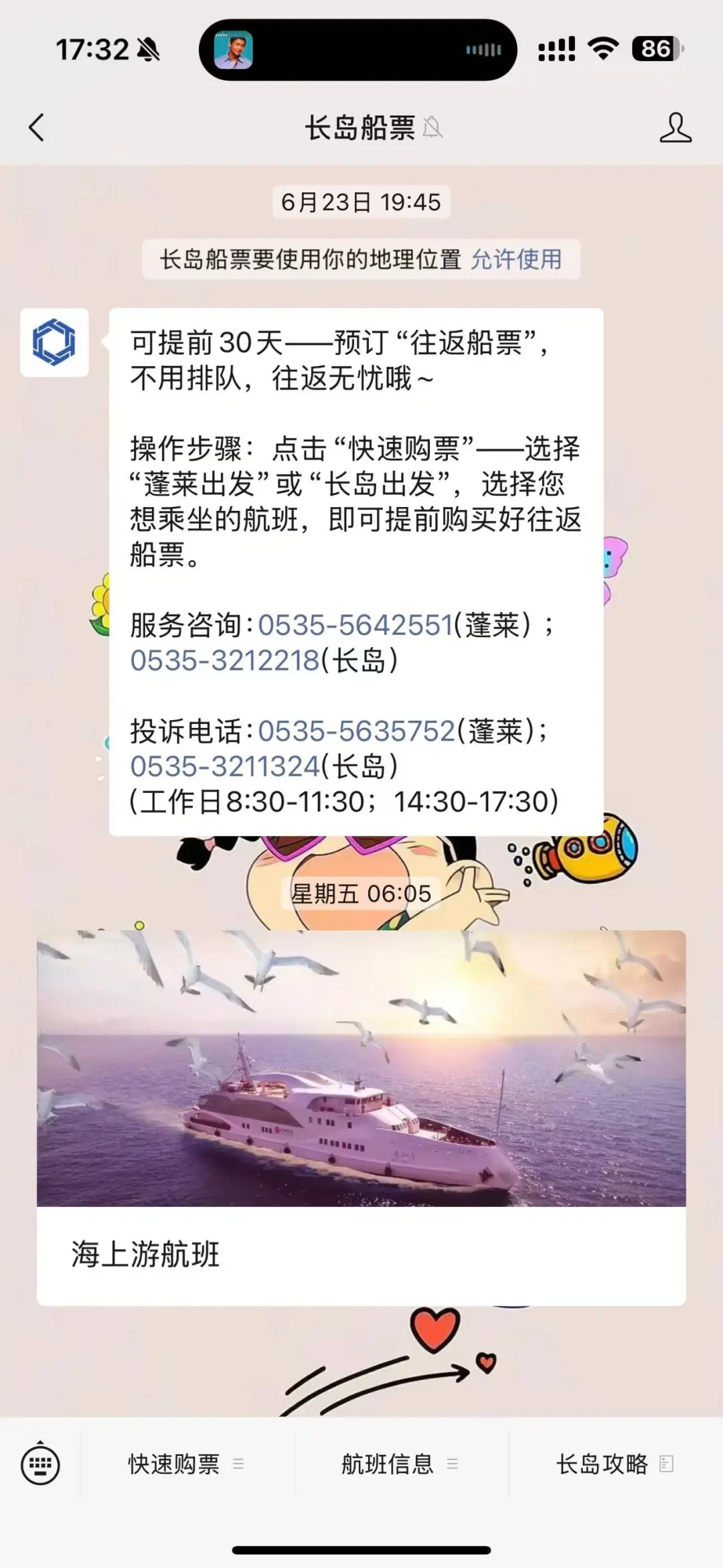 长岛大黑山岛归来，避雷攻略
