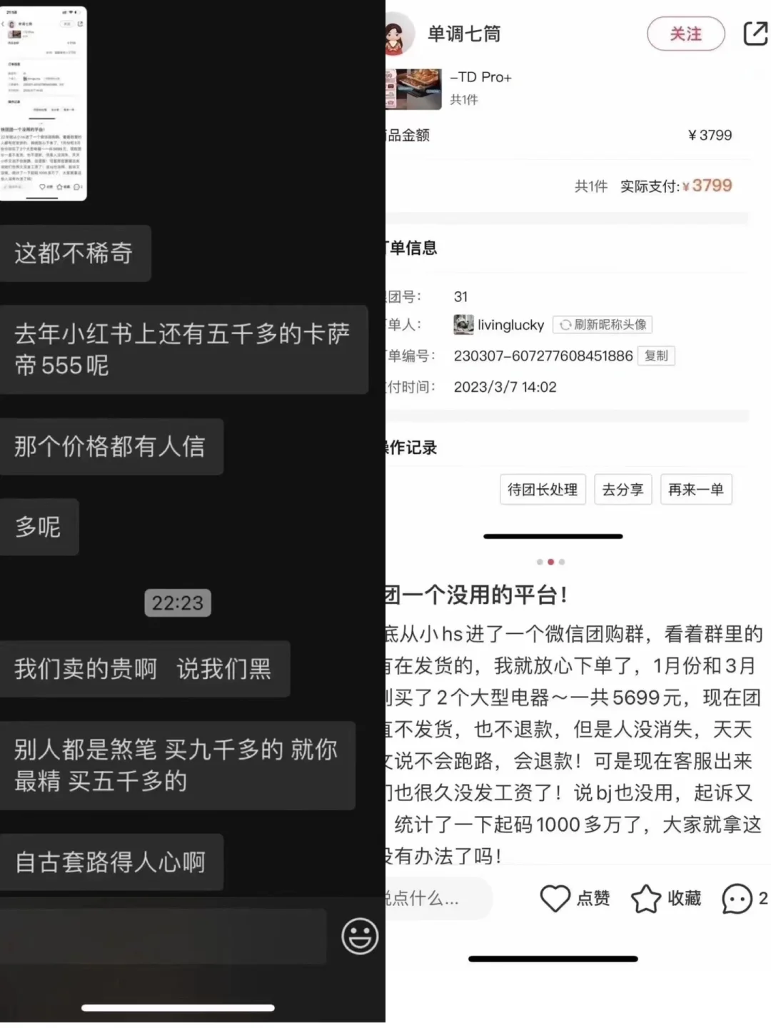 聊聊团购的那些坑！只讲实话无套路！