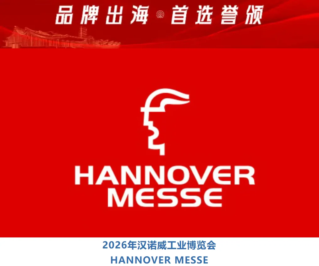 ✨2025 德国汉诺威工业展超强攻略来啦