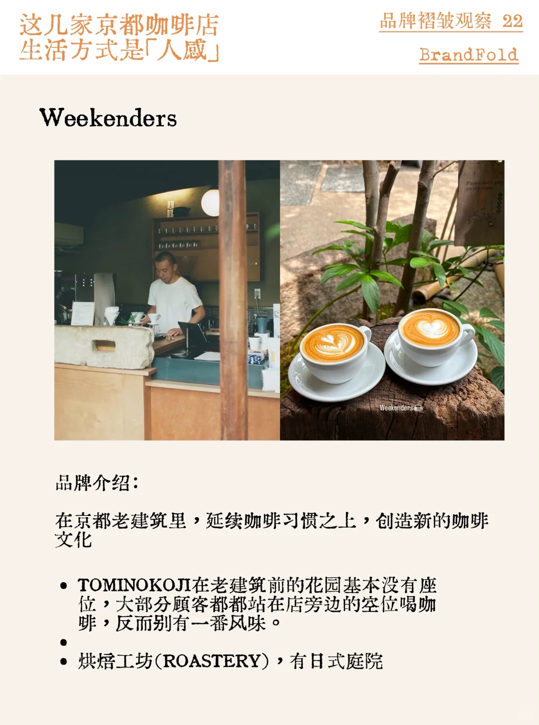 这几家??京都咖啡店的生活方式是「人感」
