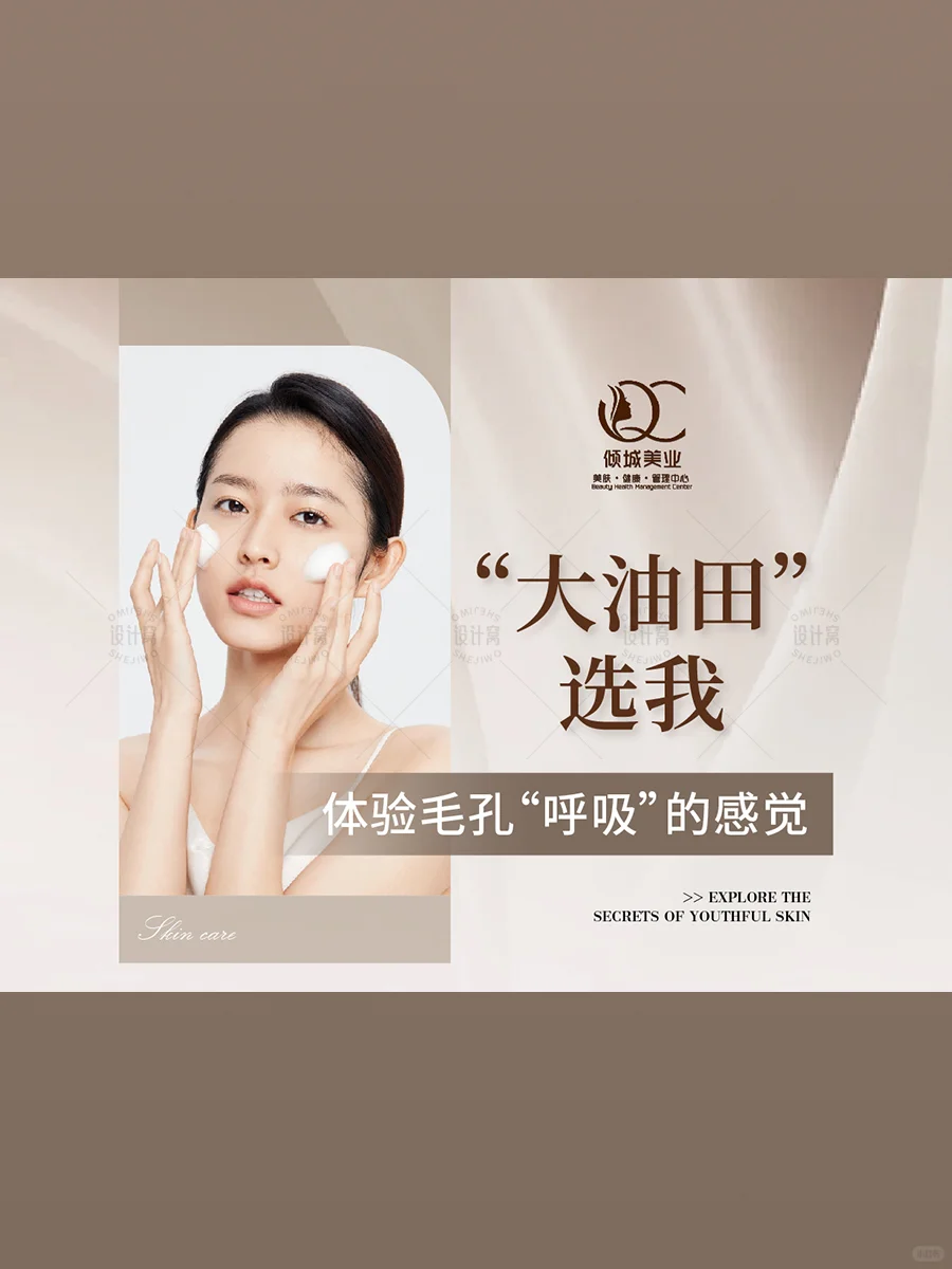 皮肤管理团购页面设计｜高级感满满