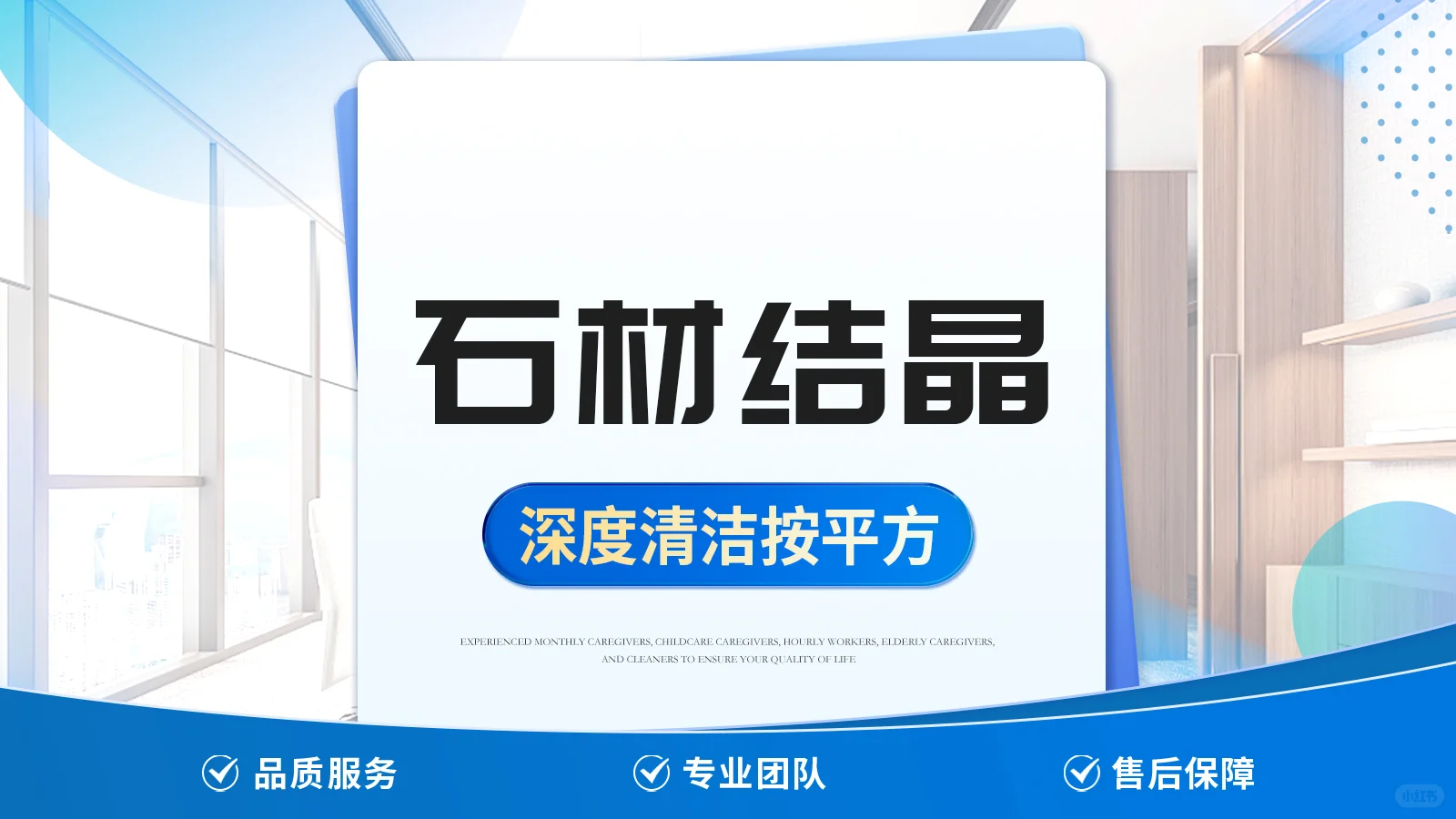 美团大众团购家政保洁轮播图设计，专业