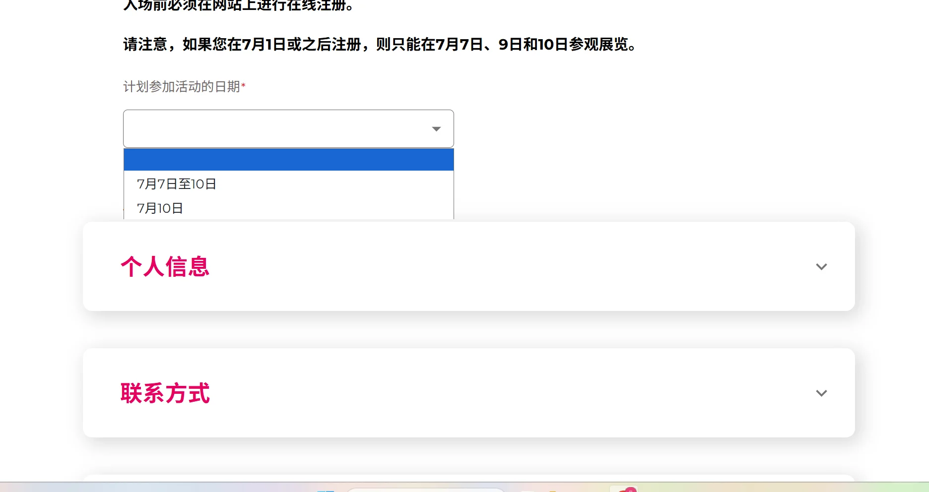 2025叶卡工业展门票购买攻略