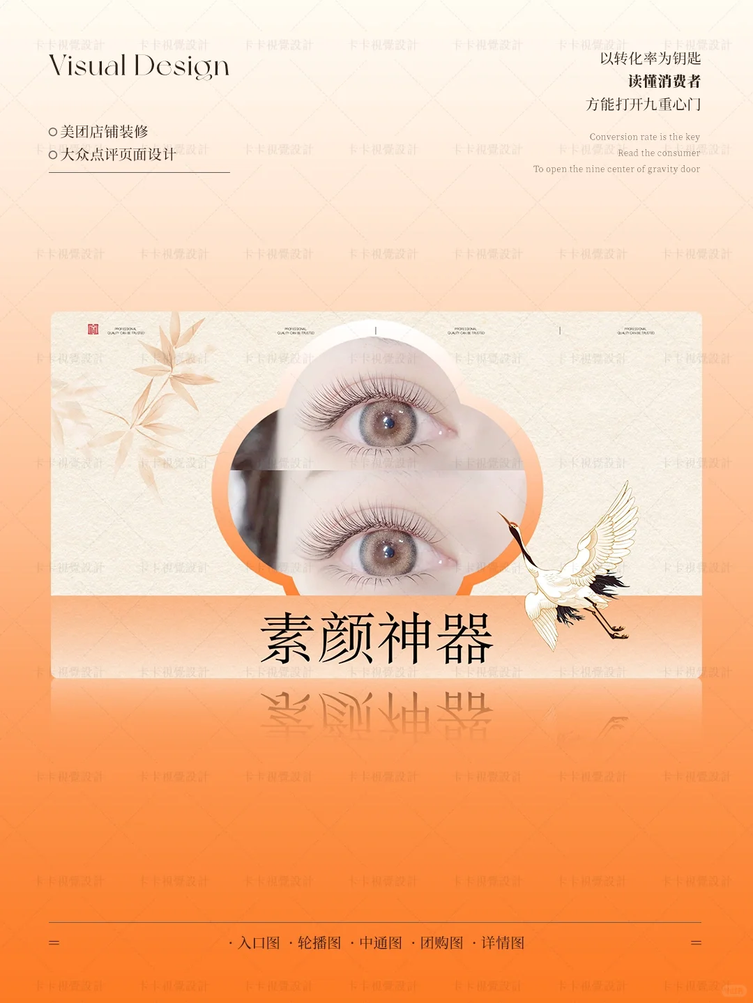 新中式风格丨团购图设计丨美团店铺装修