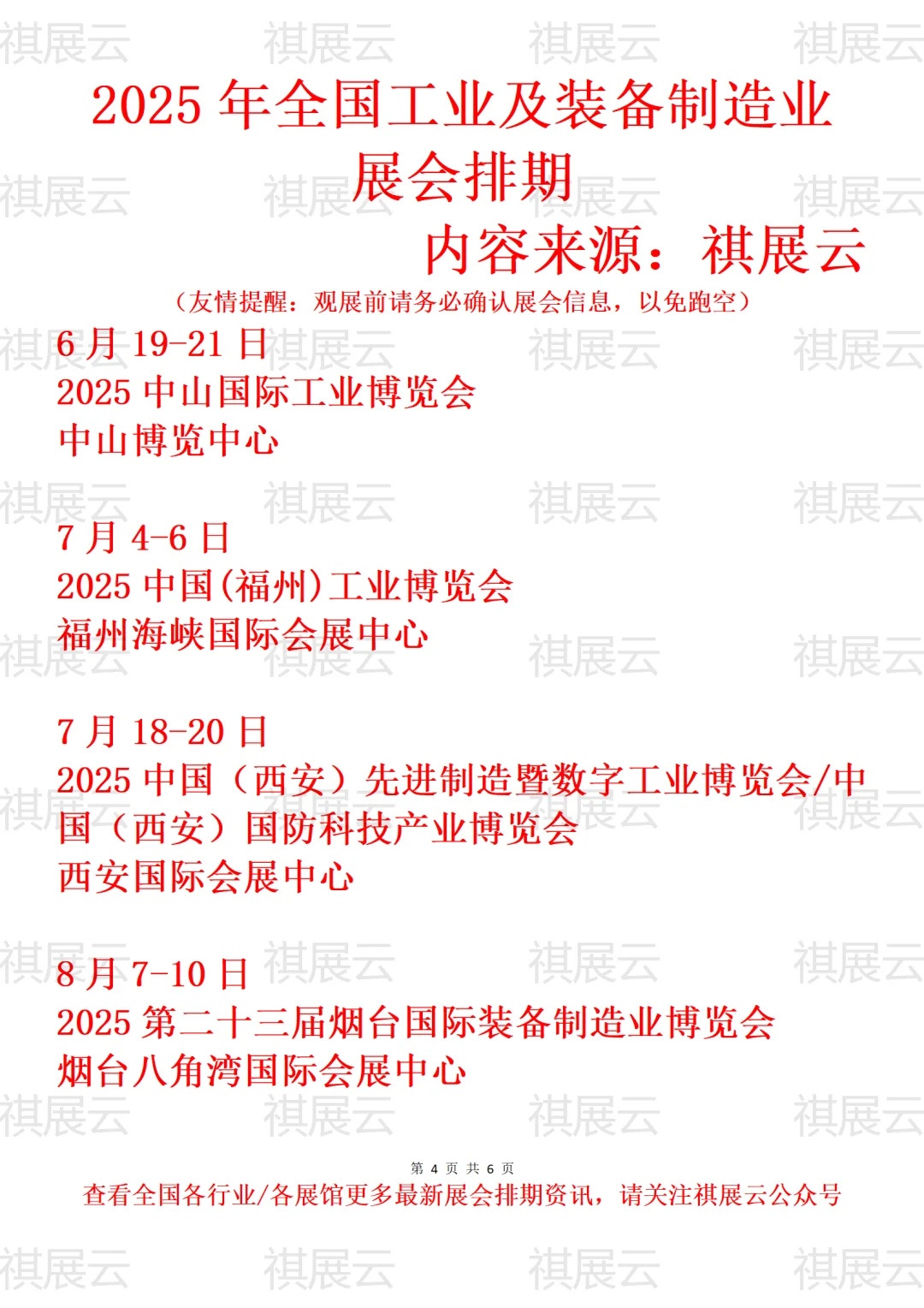 2025全国工业/工博会/装备制造产业展会排期
