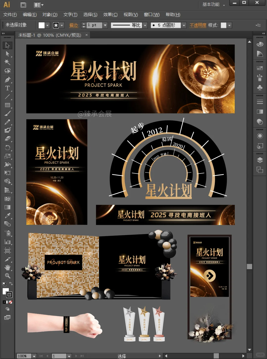 ?璀璨黑金！高级质感主视觉｜电商KV设计