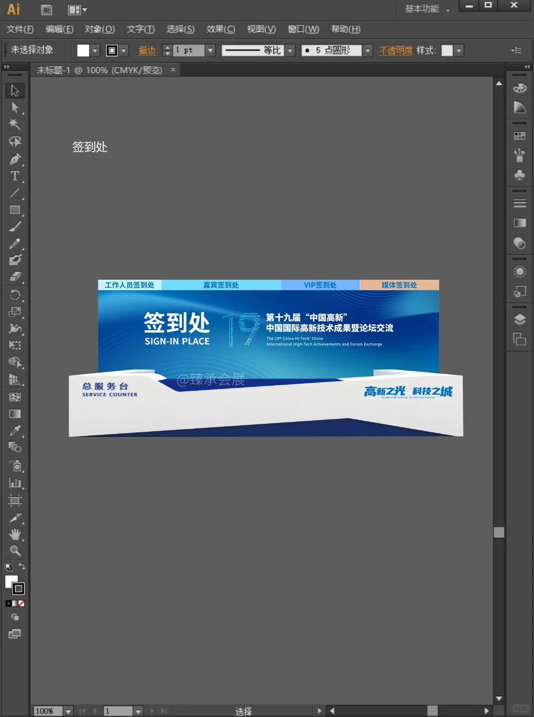 高级清透质感KV！高新技术论坛主视觉&物料