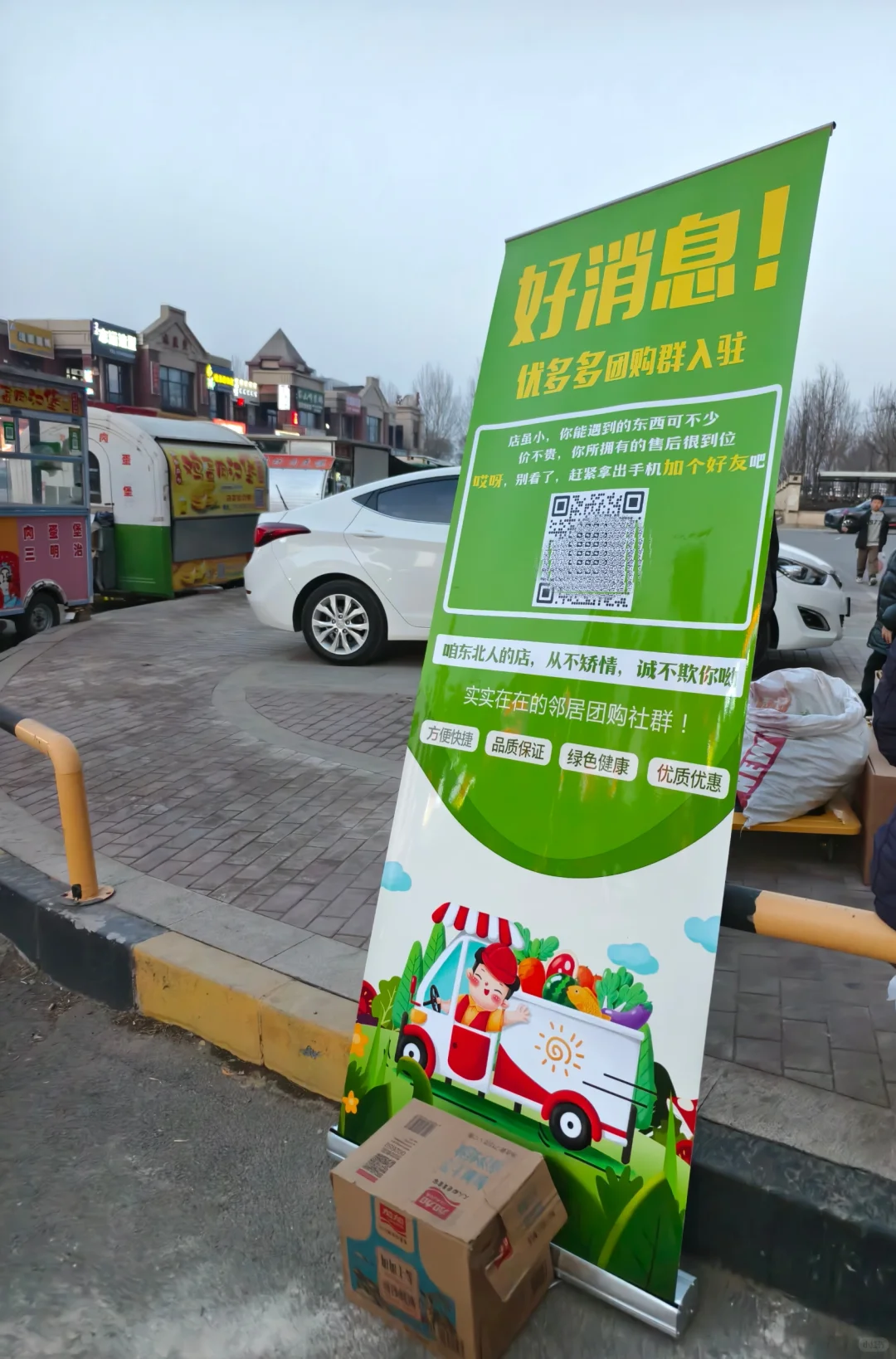 社区团购第一天