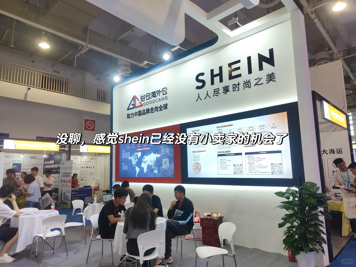 第一次以B端视角逛跨境展会