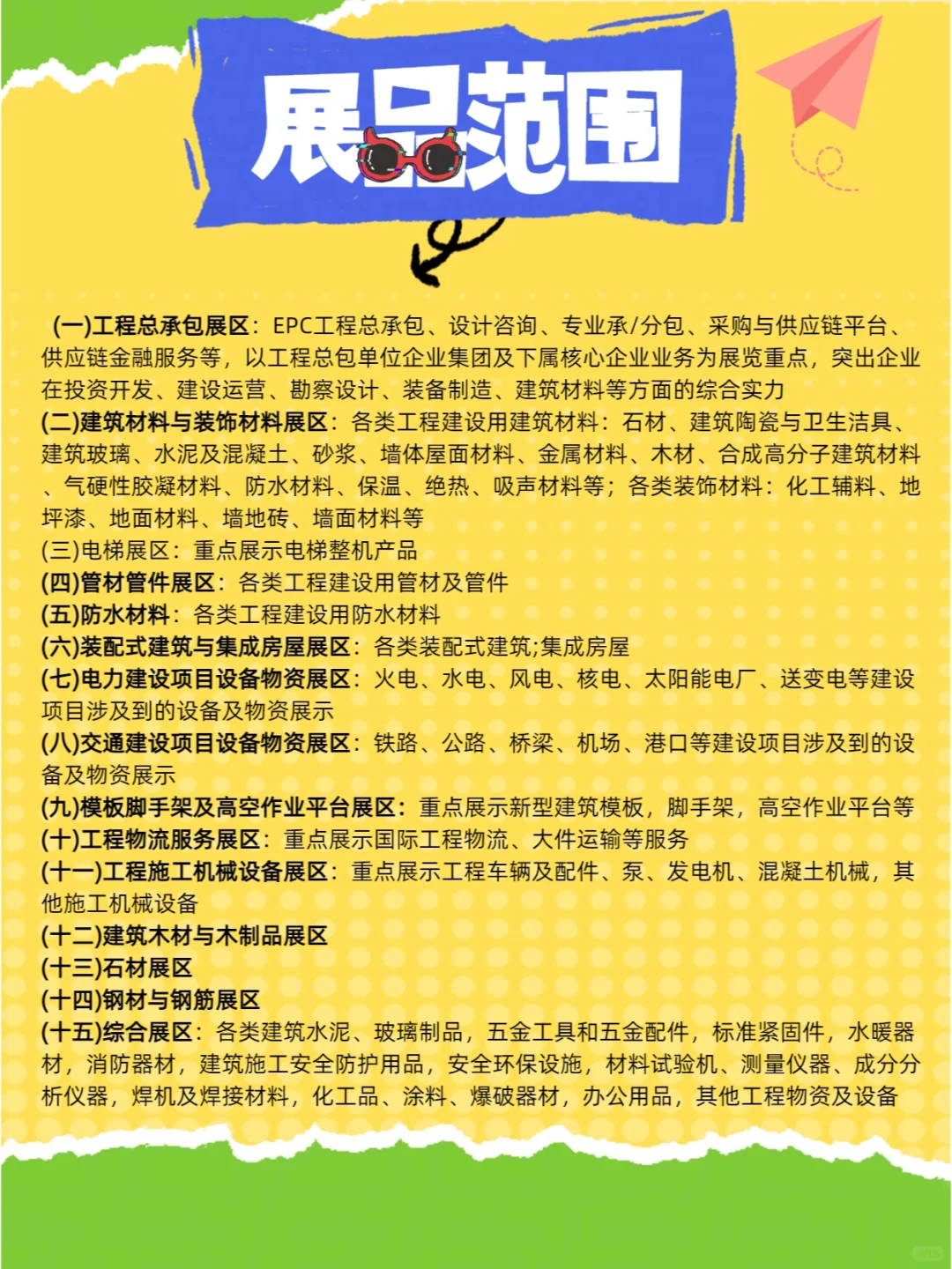 第四届北京国际工程采购大会开始报名啦！！