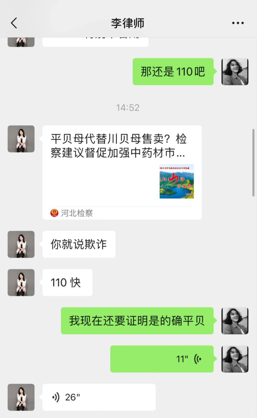 展销会被药材商骗六千块维权?成功退款❗️
