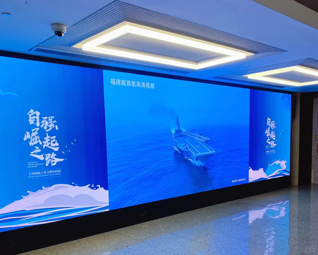 “自强崛起之路——上海船舶工业文物史料展”