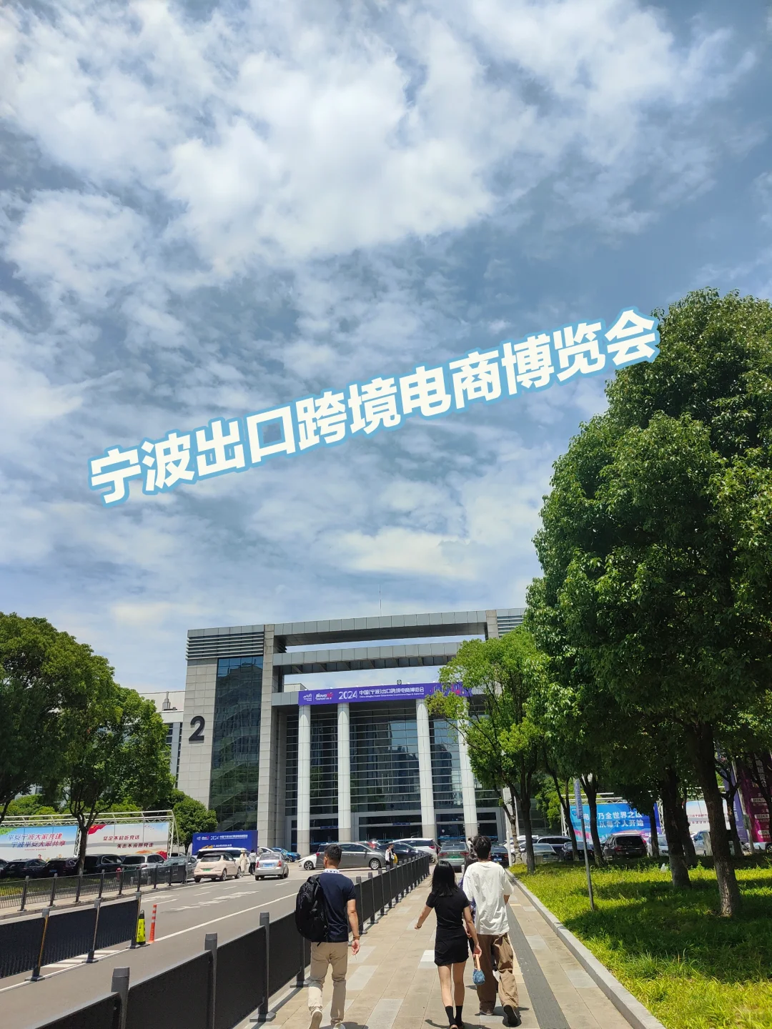 第一次以B端视角逛跨境展会