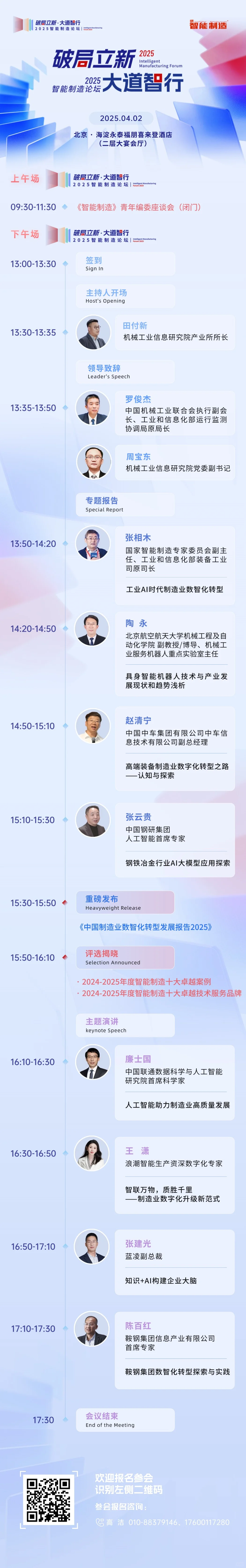 2025智能制造论坛