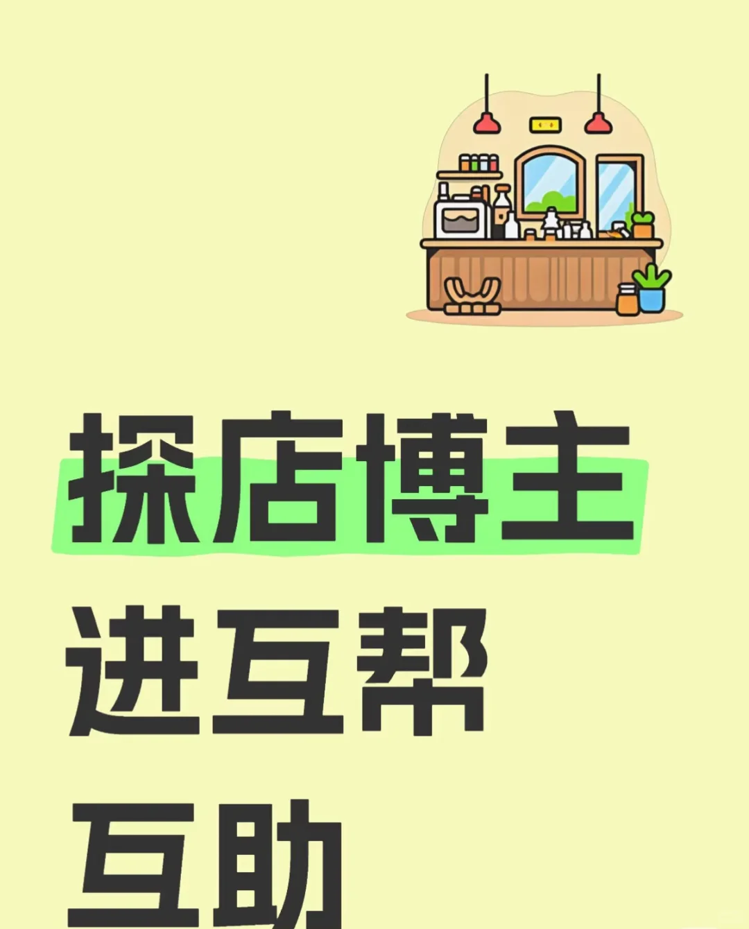 互帮互助?