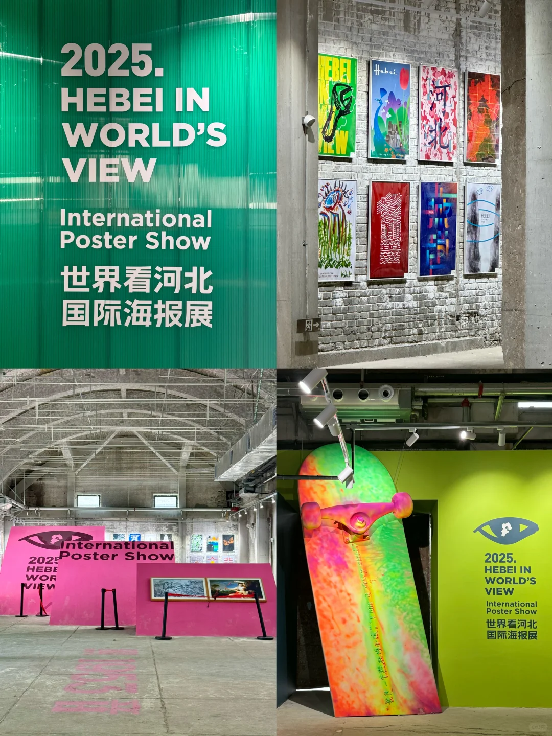 石家庄｜看个有趣展?