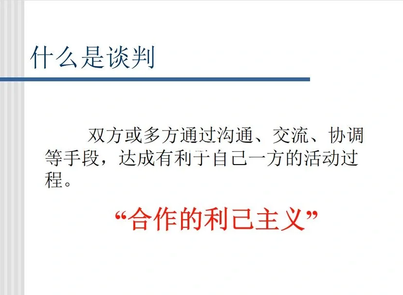 可以不做采购，但一定要懂得谈判知识