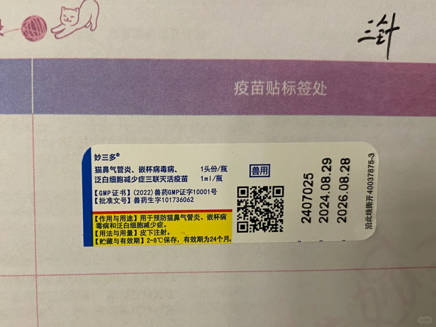 求看妙三多真假?