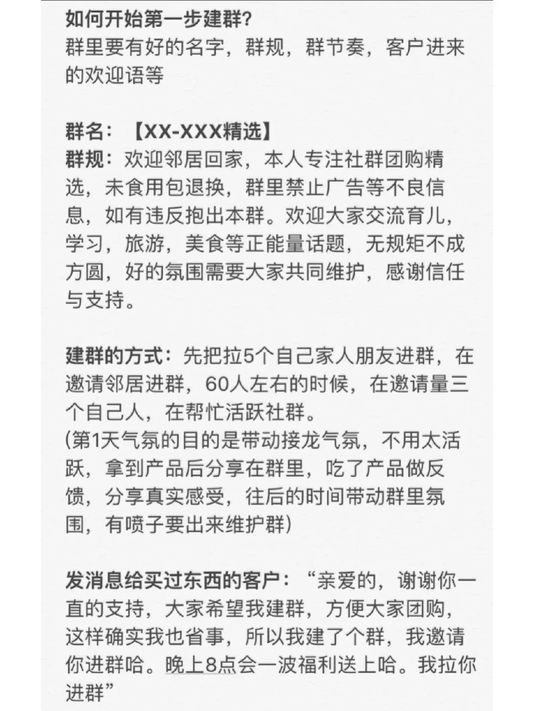 做社群团购的第一步很重要