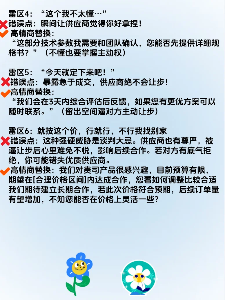 救命呀！采购谈判刚开口就被看穿是新手