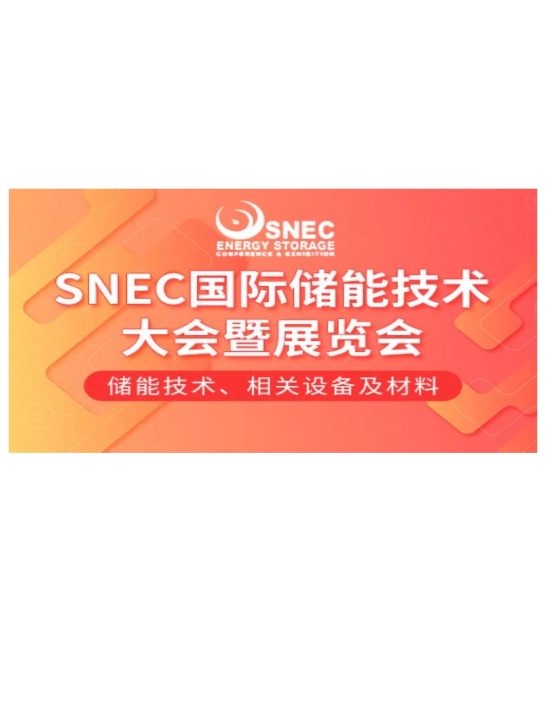 上海展|储能技术展会