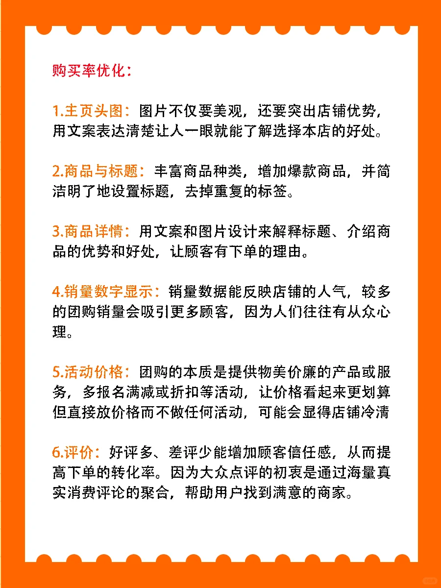 如何提升美团店铺团购销量