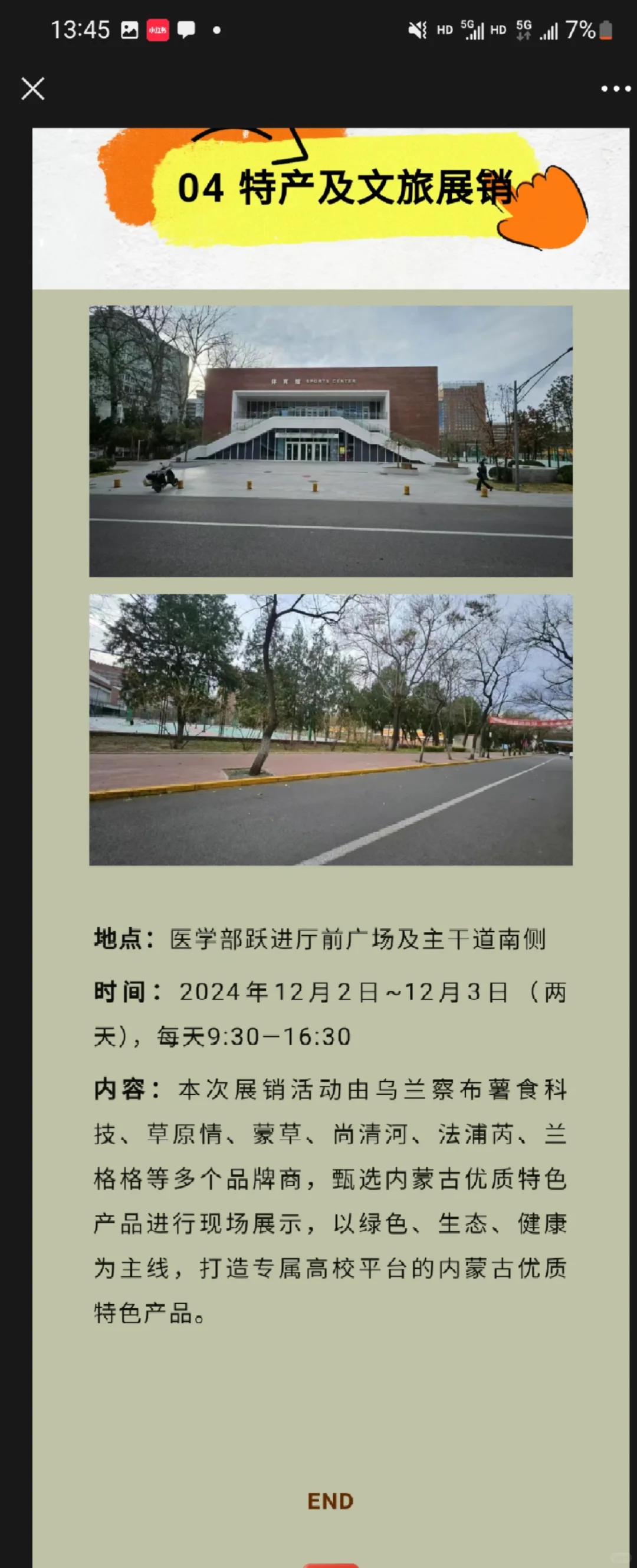 北医|内蒙特产展销会买啦买啦！
