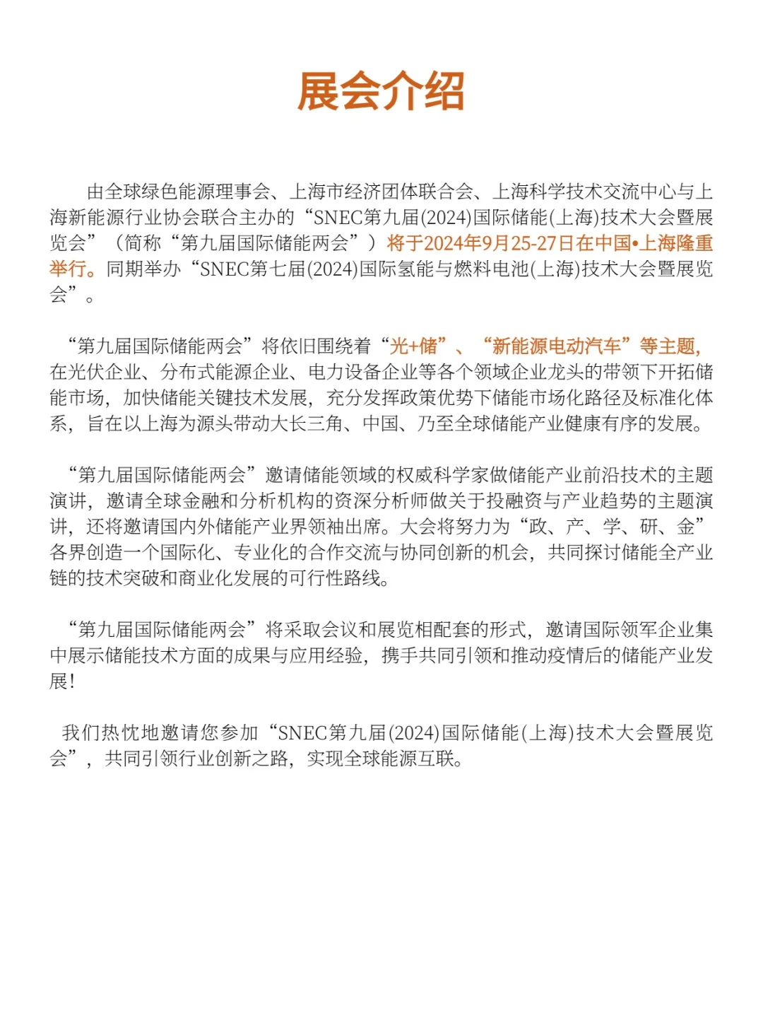 上海展|储能技术展会