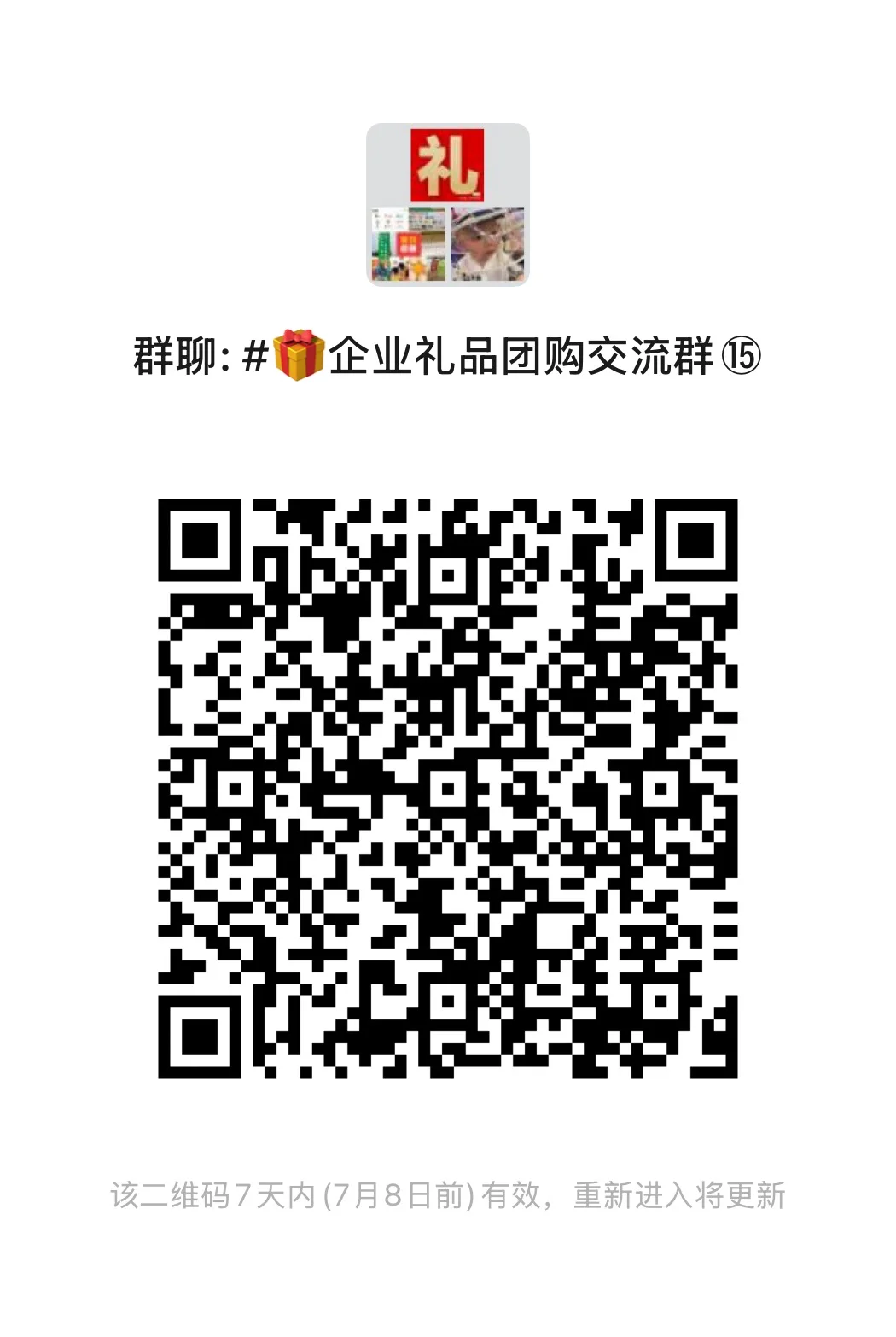 礼品公司团购交流群协会展会员工福利伴手礼