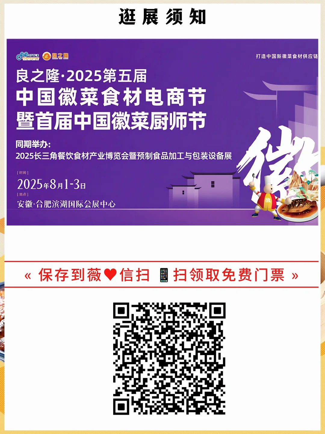 良之隆徽菜食材电商节，8月1-3日免费领票
