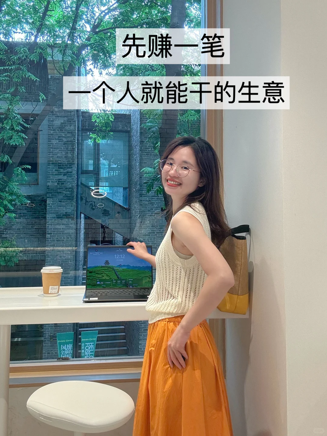 一个人，十万关注，百W收入。