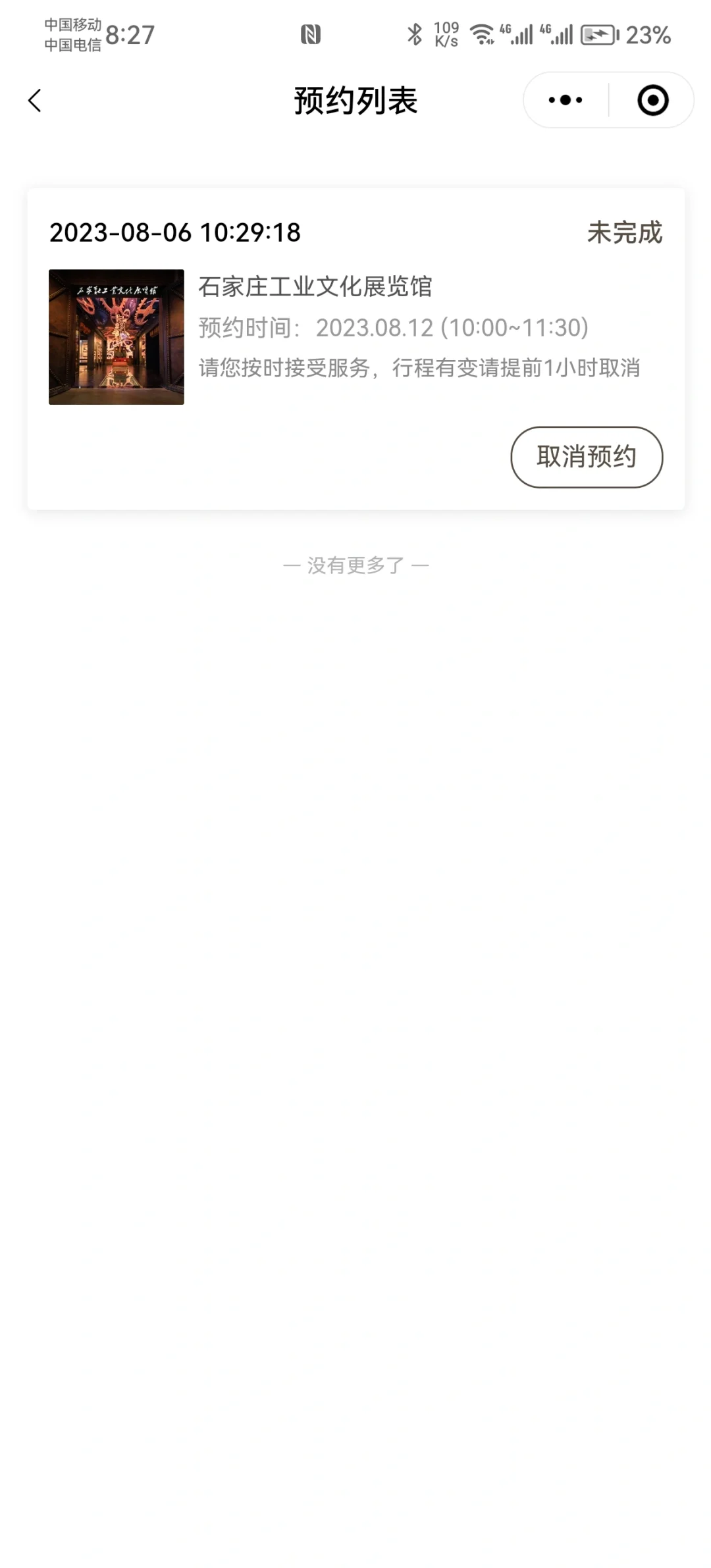 石家庄工业文化展览馆预约攻略