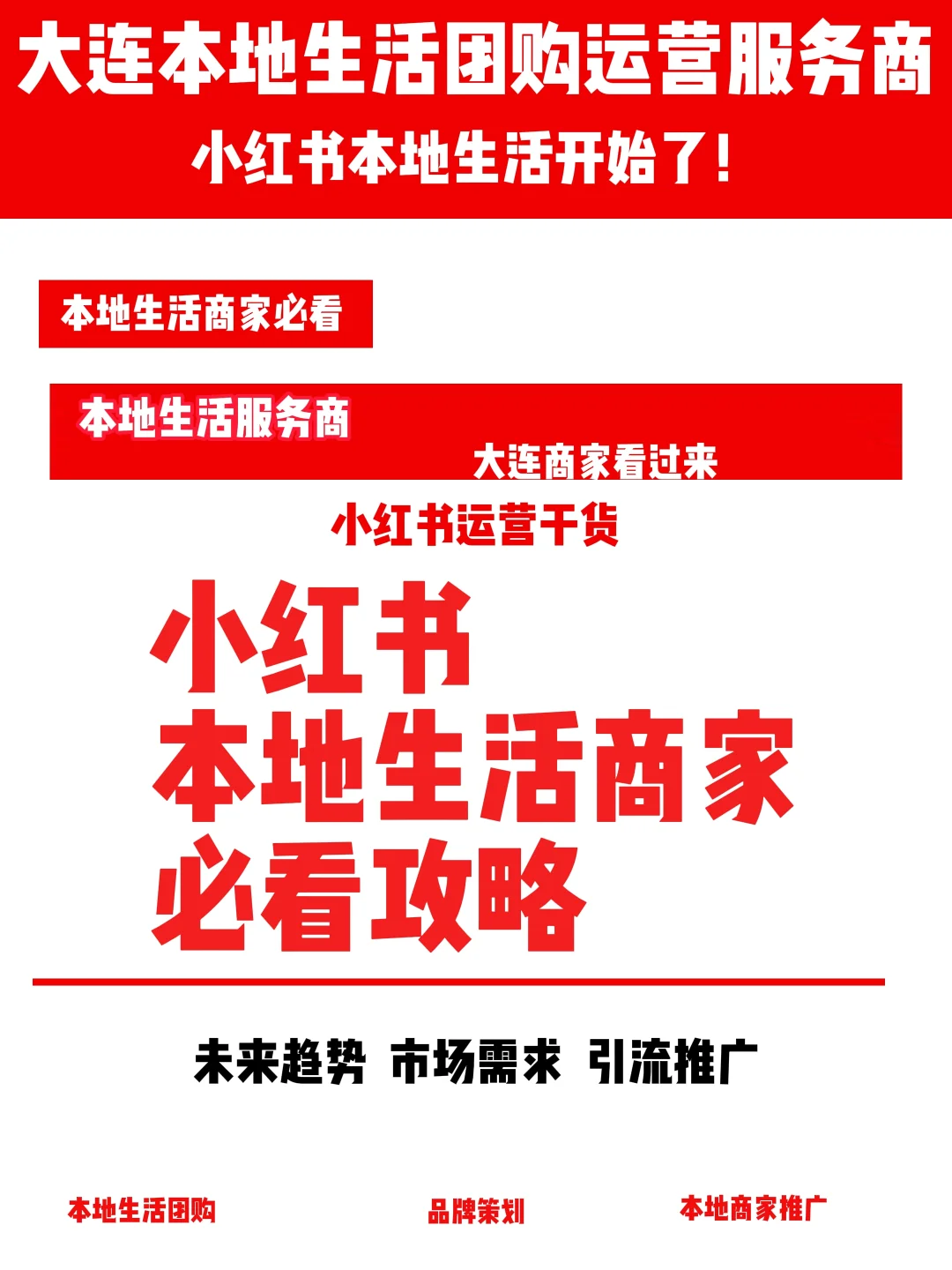 小红书也能开本地生活团购很简单！