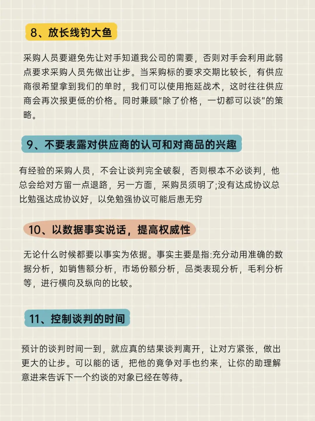 采购阴招 可以不用但一定要会