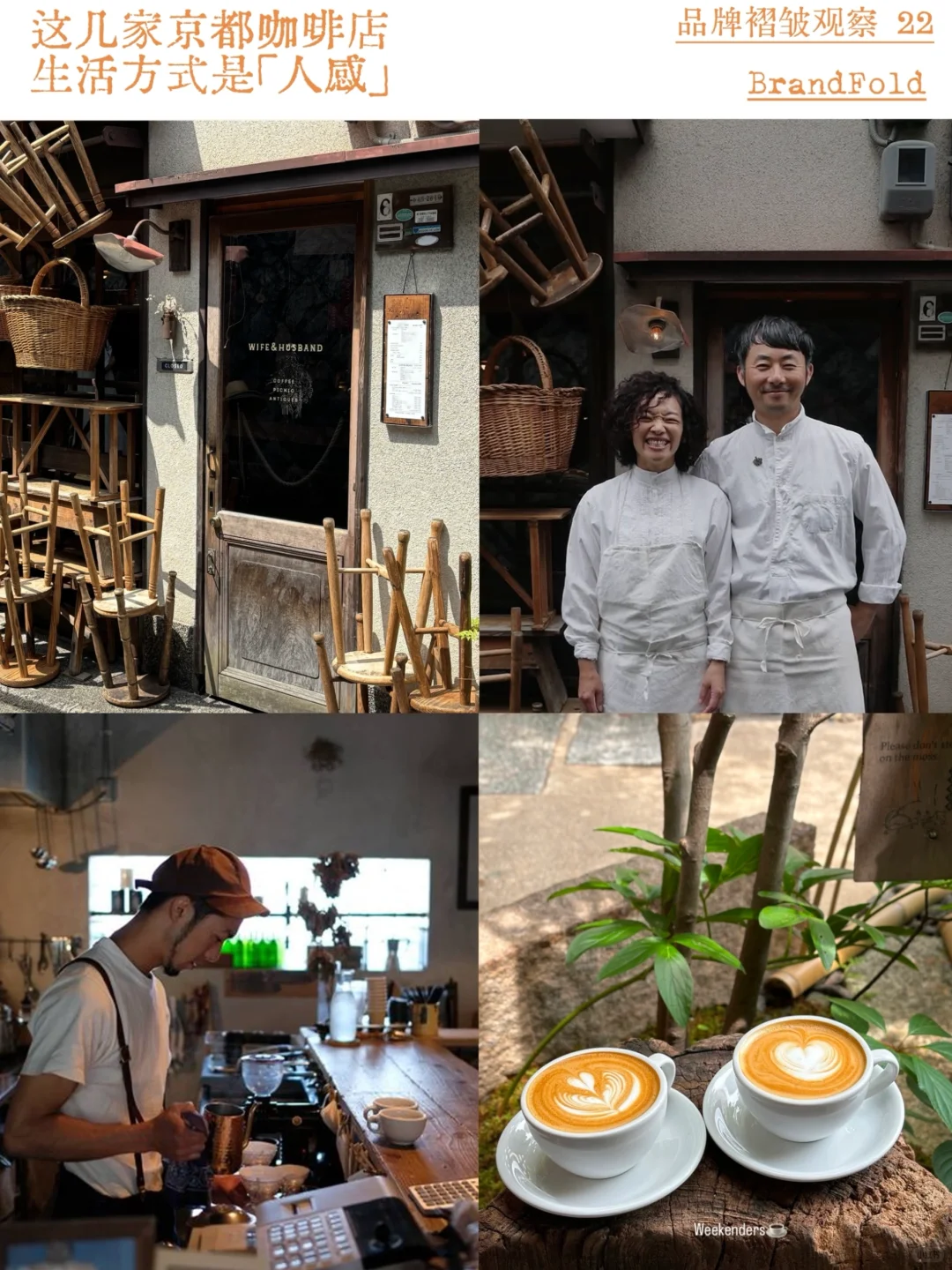 这几家??京都咖啡店的生活方式是「人感」