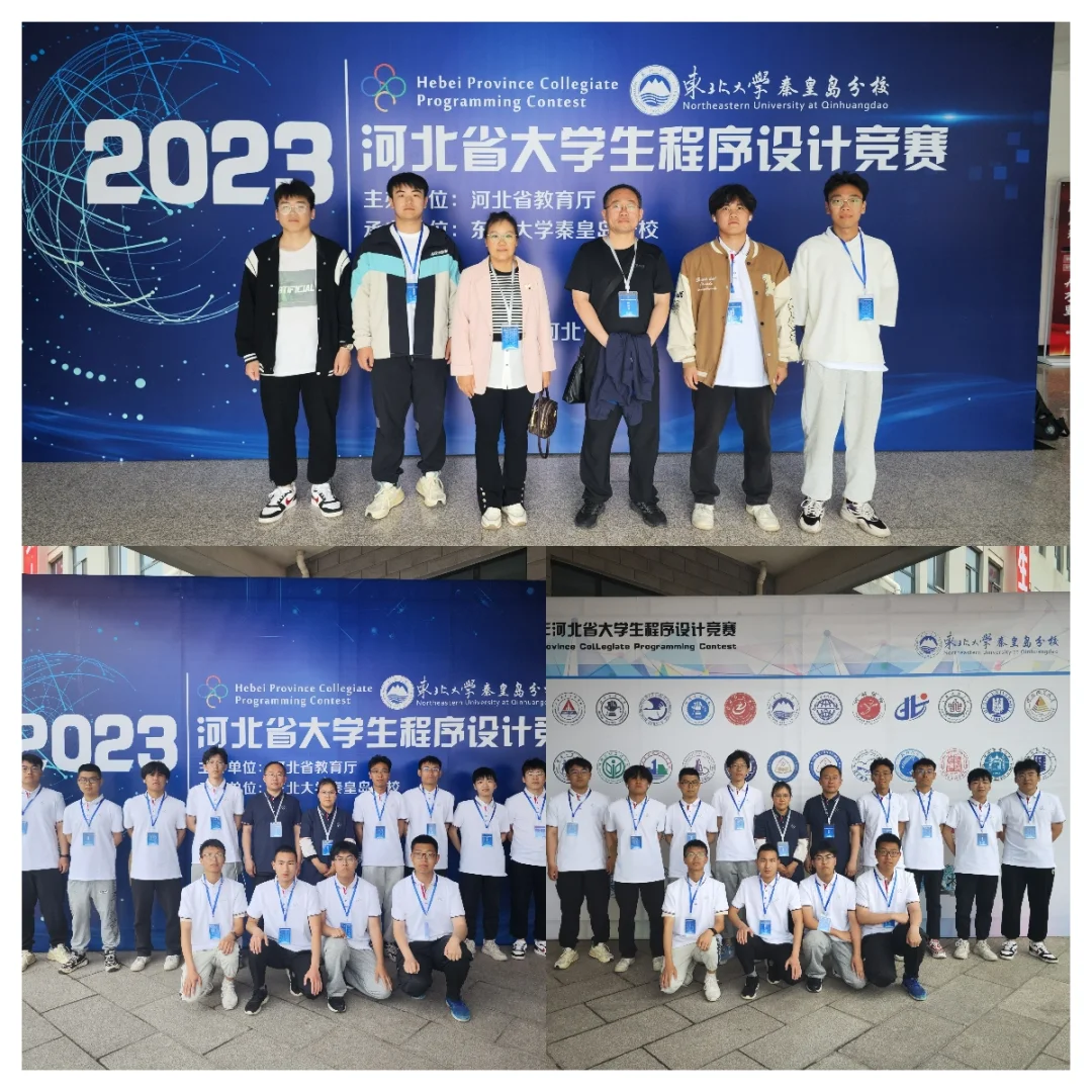 信工学院在河北省大学生程序设计竞赛获奖