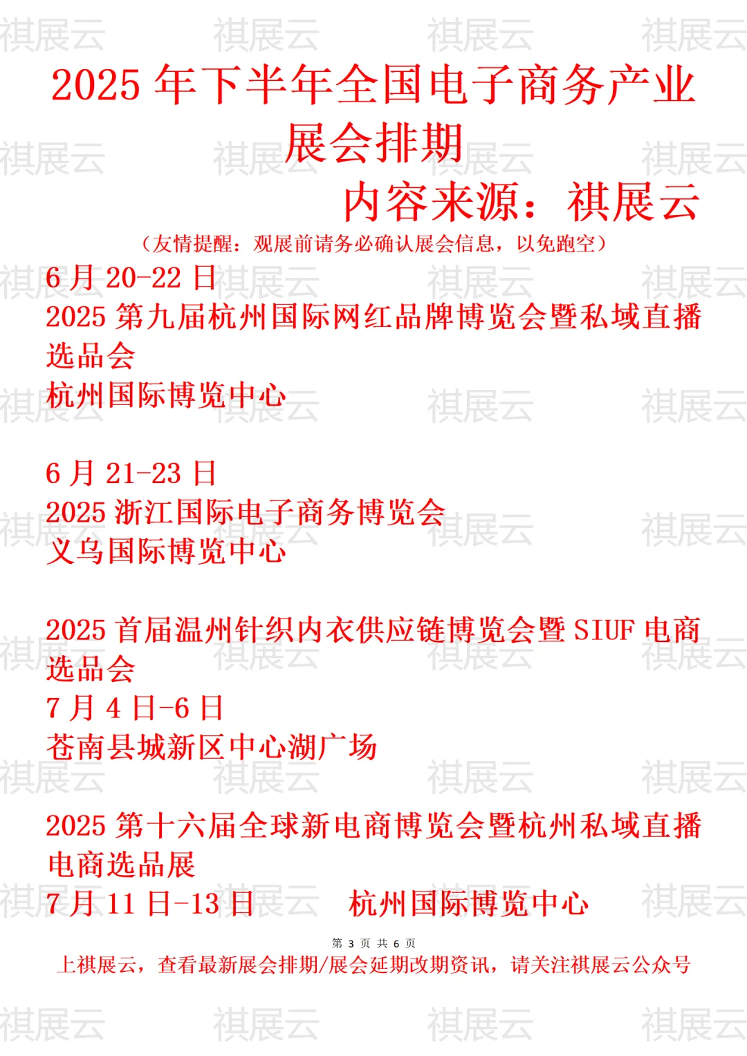 2025全国新电商/电子商务/电商选品展会排期